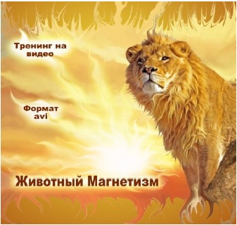 Животный магнетизм - Разумов (2009)_0.jpg